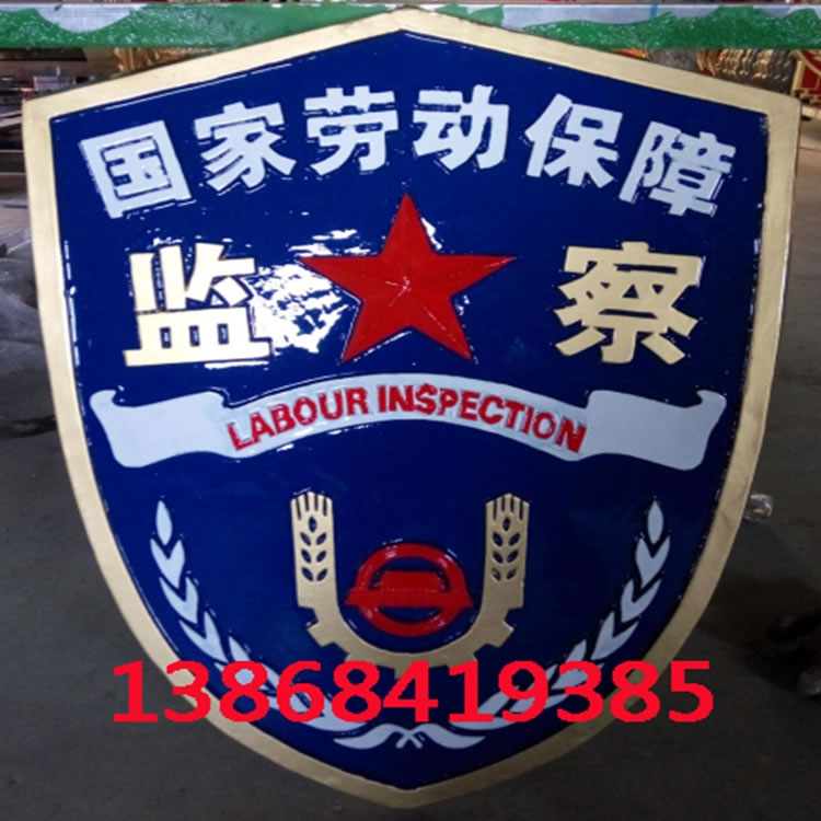 勞動保障監(jiān)察徽