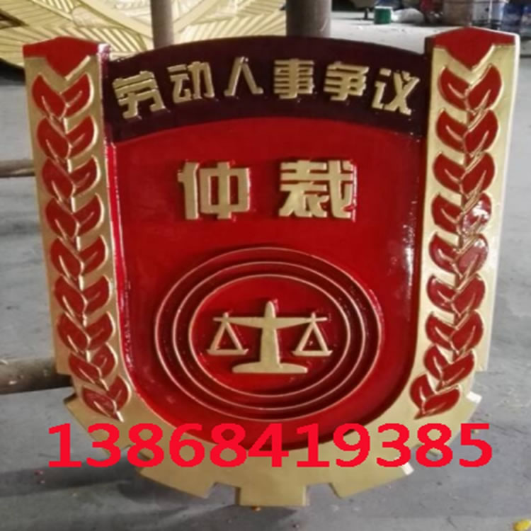 勞動人事仲裁徽