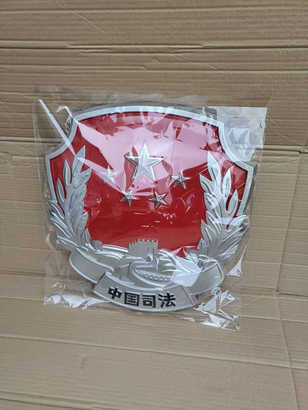 司法徽定做生產廠家