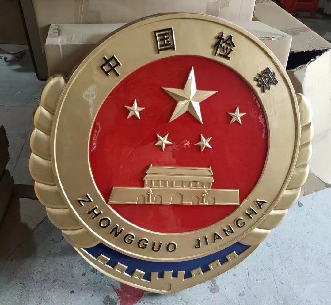 新式檢察院徽制作廠家