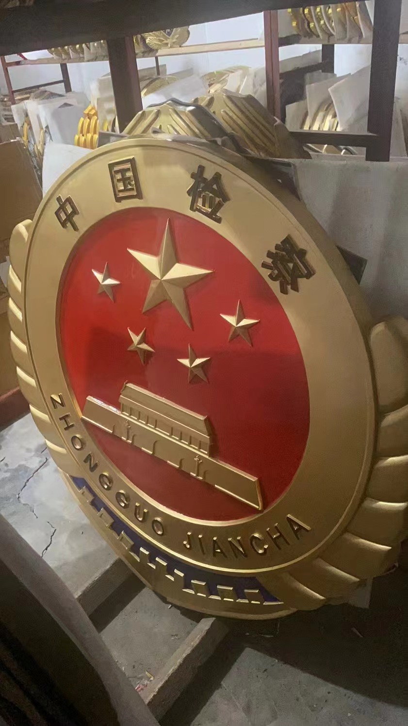 檢察院徽章